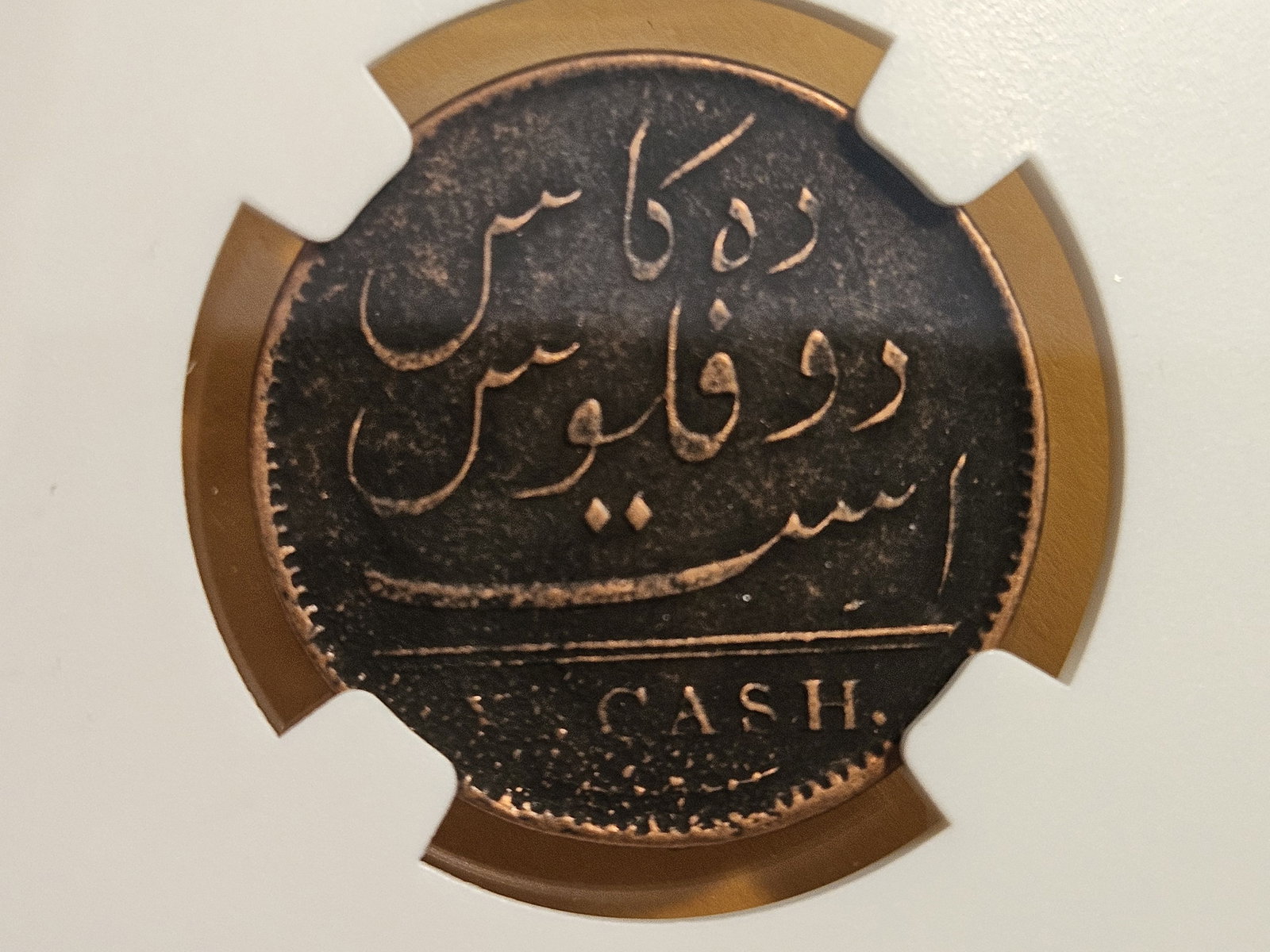 NGC 1808 East India Company 10 cash - 4