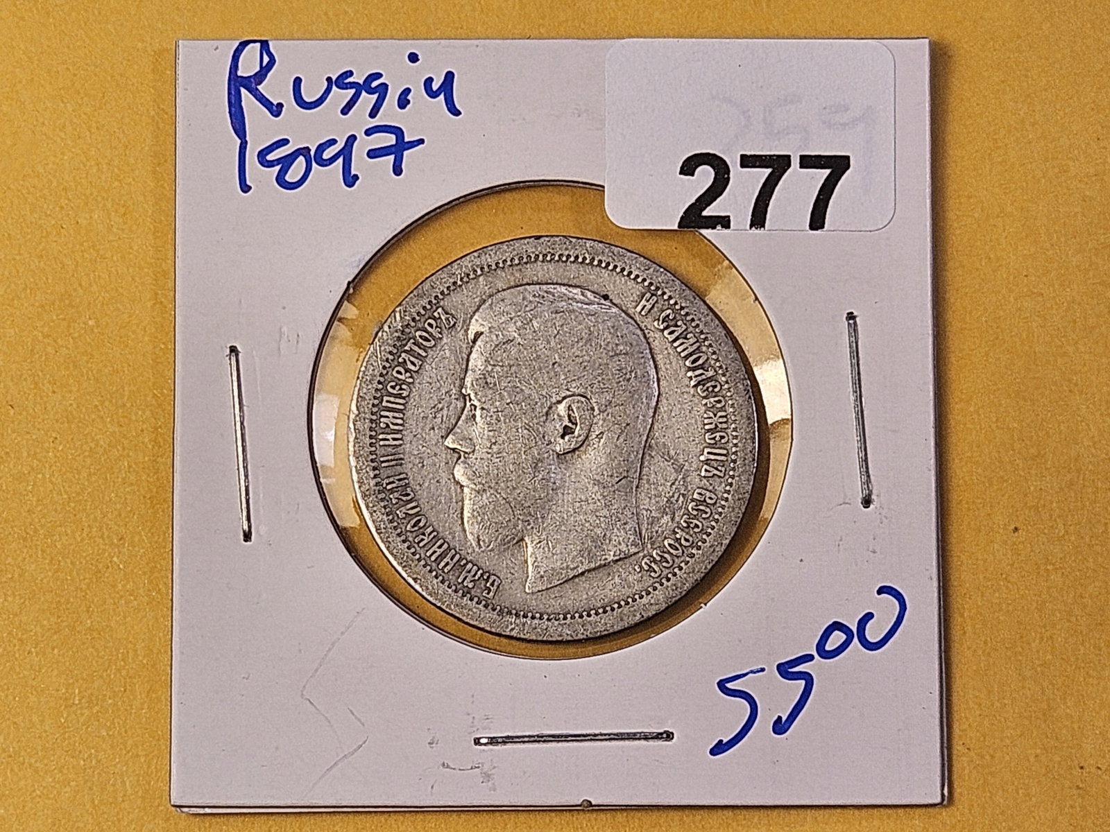 1897 Russian Silver 50 Kopecks - 2