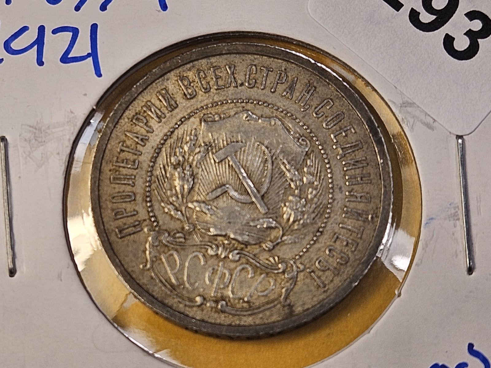 Two Silver Coins From Russia - 2