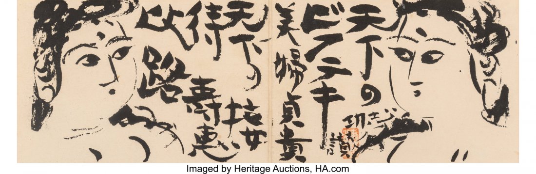 Shiko Munakata (Japanese, 1903-1975) Limerick In: Shiko Munakata (Japanese, 1903-1975) Limerick Ink on paper 5-1/2 inches hi