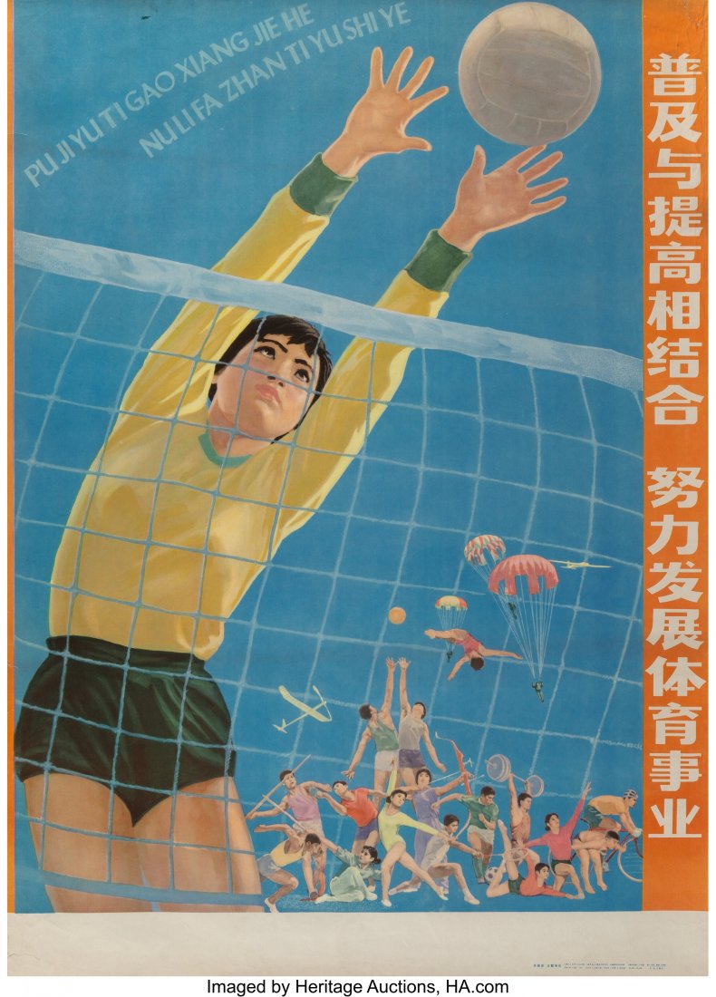 Wang Linkun X Zhu Dexian Combine Popularization: Wang Linkun X Zhu Dexian Combine Popularization and Boost, Promote Sports Activites With Great Effort, 1979 Offset lithograph in colors on paper 41-3/4 x 30 inches (106 x 76.2 cm) (sheet) Published by