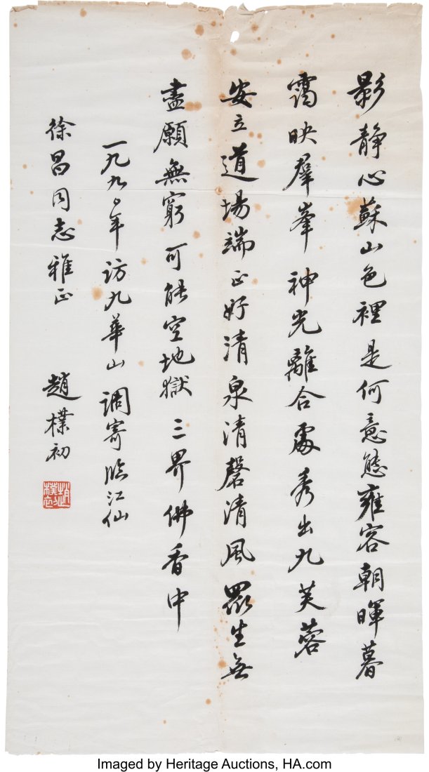Various Artists (Chinese, 19th/20th century) Cal (1 of 3)