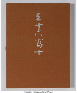 29058&colon; Hagiwara Hideo &lpar;Japanese &comma; 1913-2007&rpar; Complete P