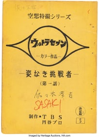 89606&colon; Ultraseven &lpar;Tsuburaya Productions&comma; 1967-1968&rpar;&comma; G