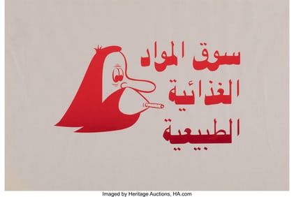 42212: Barry McGee (b. 1966) Smokey, 2025 Screenprint i