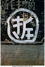 38156&colon; Wang Jinsong &lpar;Chinese&comma; b&period; 1963&rpar; One Hundred Sign