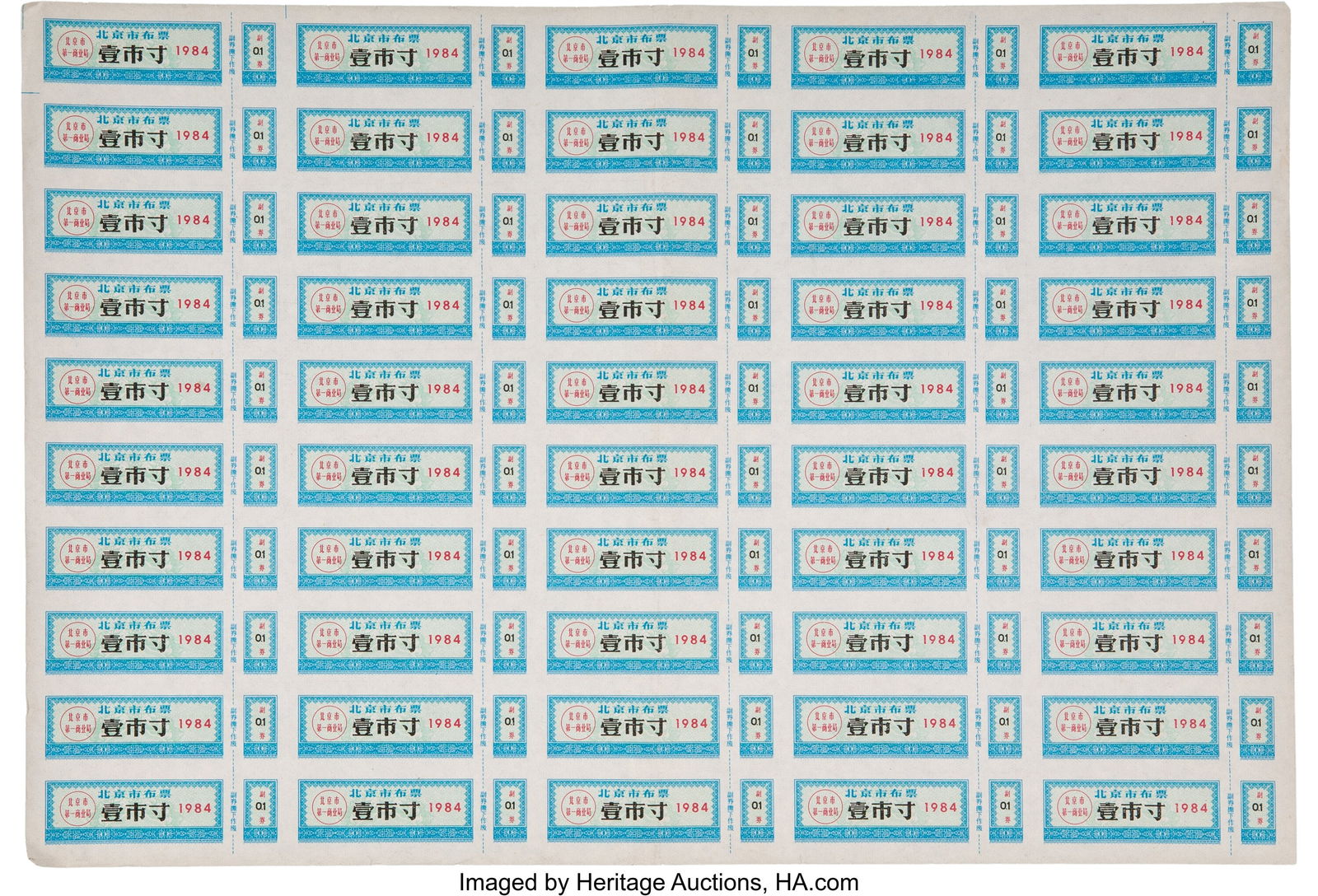 A Group of Various Chinese Ration Coupons, circa (1 of 7)