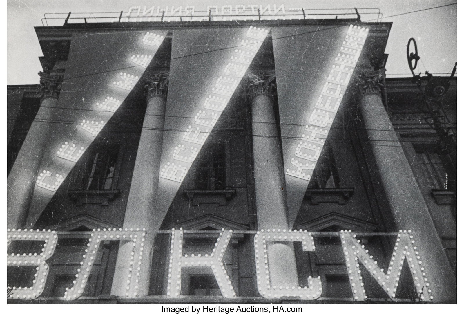 Boris Ignatovich (Russian, 1899-1976) Komsomol B: Boris Ignatovich (Russian, 1899-1976) Komsomol Building (Lenkom Theatre), Moscow, 1930s Gelatin silver print, printed later 4-3/4 x 8-1/2 inches &lp