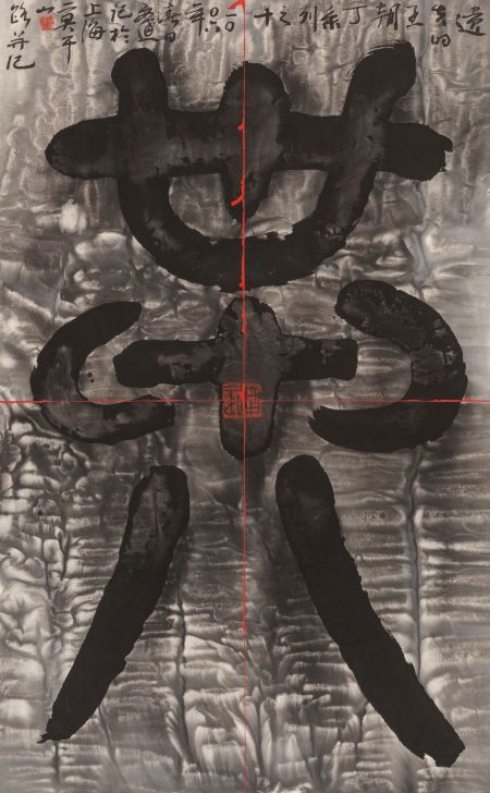 Gu Wenda (b. 1955) Untitled (Pseudo Characters) (1 of 2)