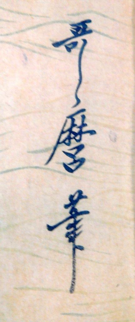 Abalone Divers Ukiyo-e Woodblock Print by Kitagawa Utamaro - 5