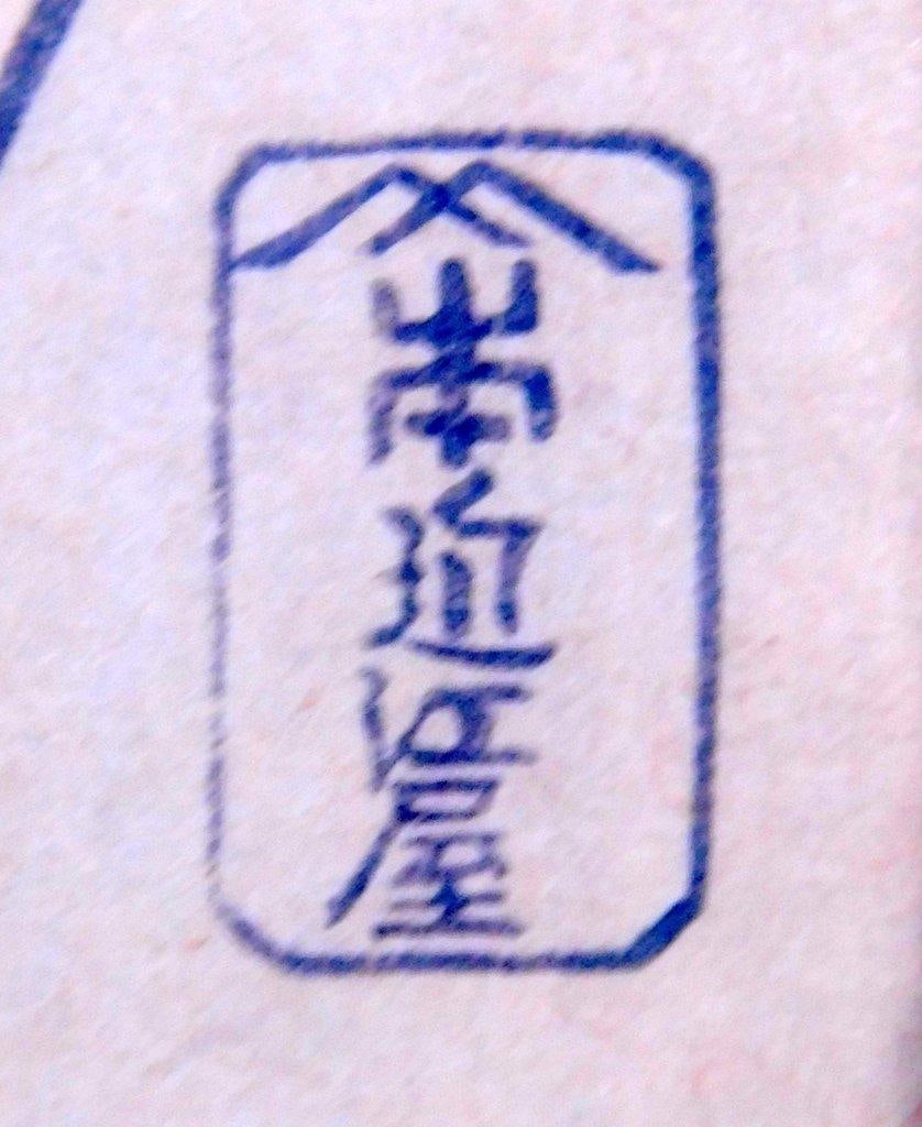 Kitagawa Utamaro Ukiyo-e Woodblock Print, Framed - 7