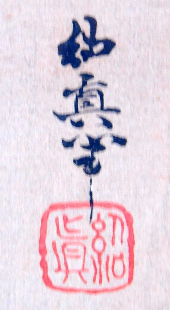 Pair of Framed Japanese Woodblock Prints - 7