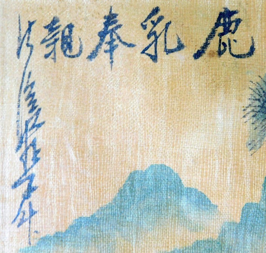 Matched Set of Traditional Chinese Paintings - 6