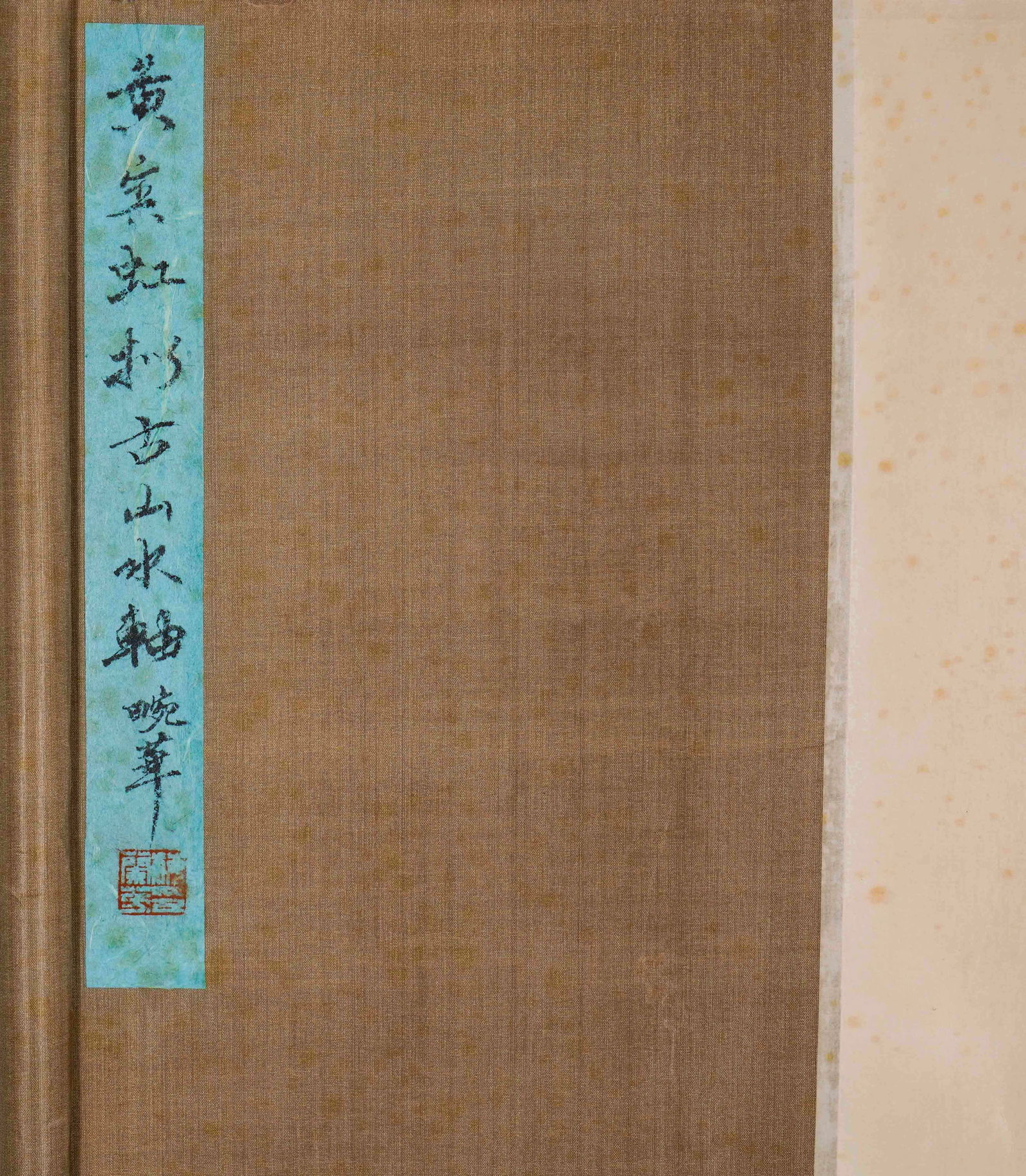 HUANG BINHONG 黃賓虹 LANDSCAPE SCROLL PAINTING - 9