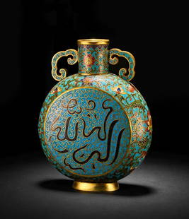 A RARE CHINESE CLOISONNE ISLAMIC INSCRIBED MOON FLASK, QIANLONG FOUR CHARACTER MARK & PROBABLY OF TH: A CLOISONNÉ ENAMEL MOONFLASK WITH ARABIC CALLIGRAPHY, QING DYNASTY, 18TH CENTURY China, Qing Dynasty, Qianlong period, 18th century Description:
