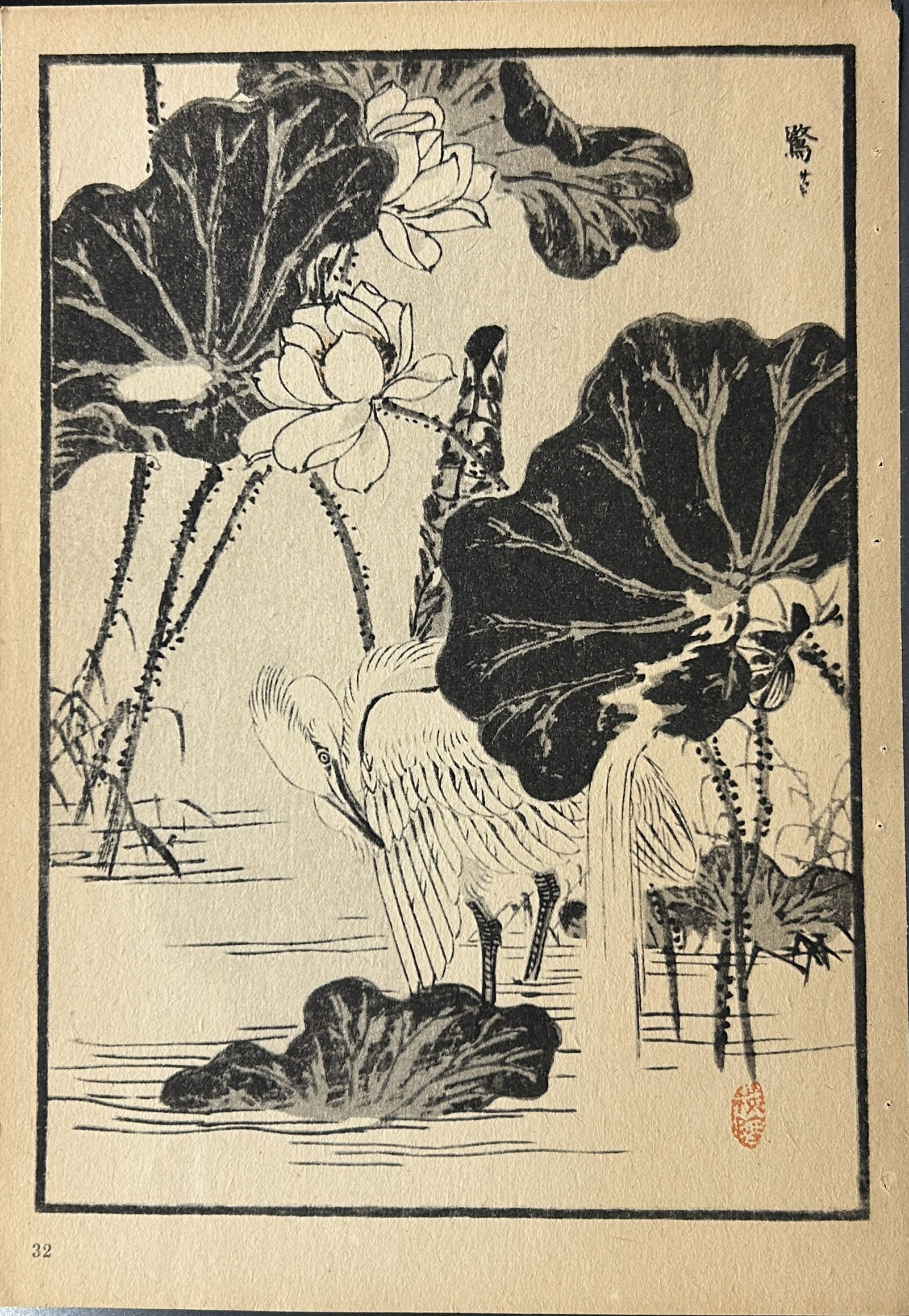 Kono Bairei - 2 Japanese woodblock prints of birds and flowers 1952 (1 of 2)