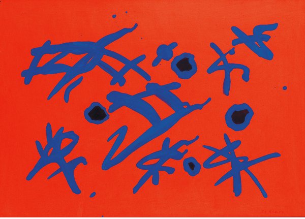 GIULIO TURCATO: Mantova 1912 - Roma 1995MOSCHE CINESIOlio su tela, cm. 50x70Firma in basso a destra: TURCATOAutentica dell'artista su fotografia