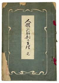 Human Anatomy and Physiology Complete | Japanese Book