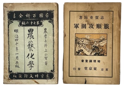 Japanese Book Collection