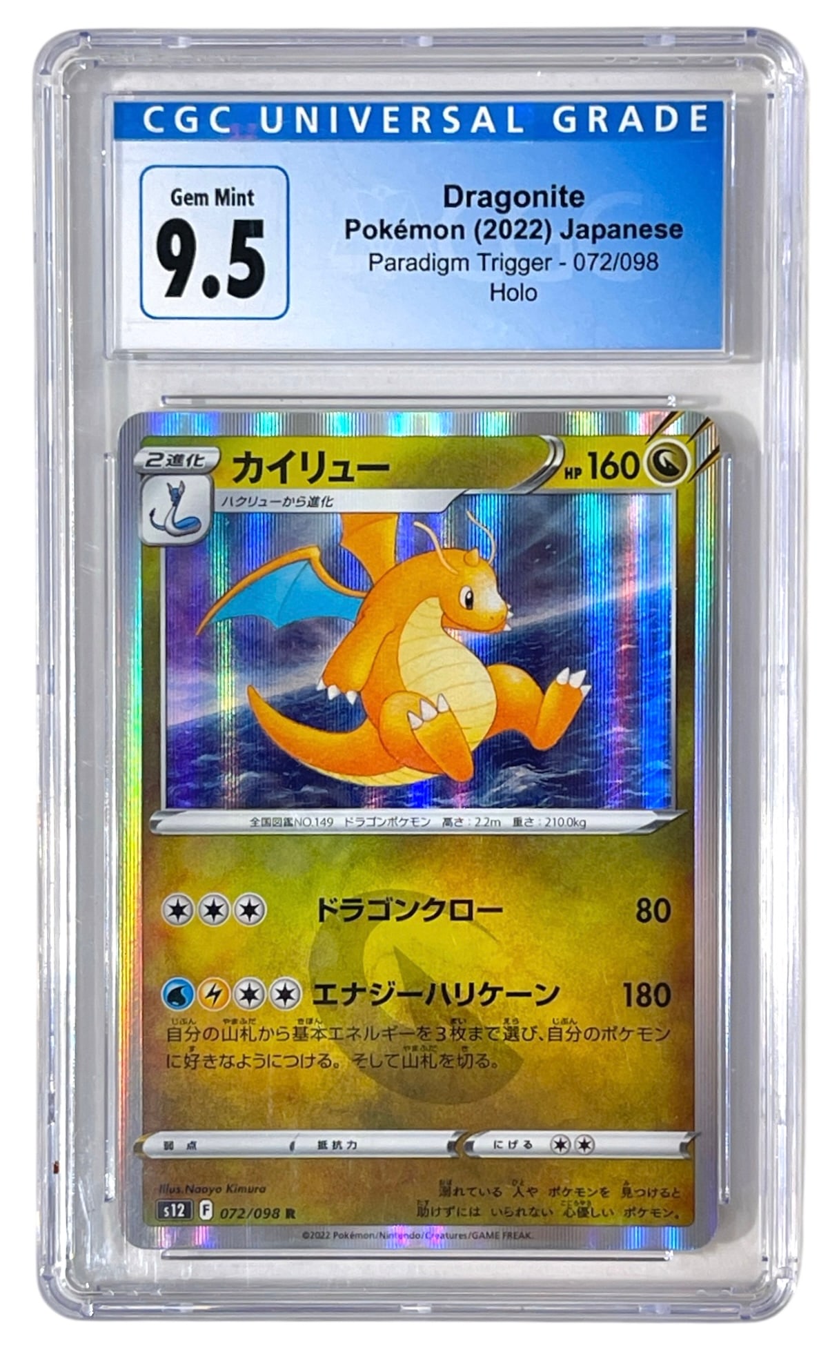 2022 Dragonite | Pokemon HOLO | Graded 9.5 (1 of 2)