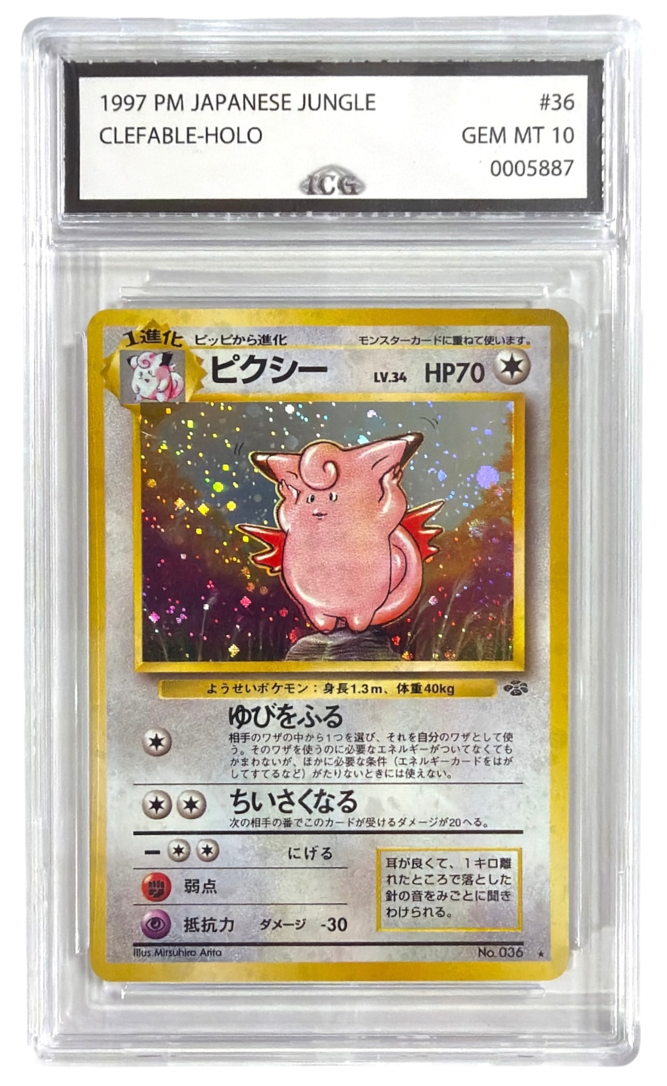 1997 Japanese Pokemon HOLO Clefable From Jungle Set | No. 36 | Graded 10: 1997 Japanese Pokemon HOLO Clefable From Jungle Set | No. 36 | Graded 10