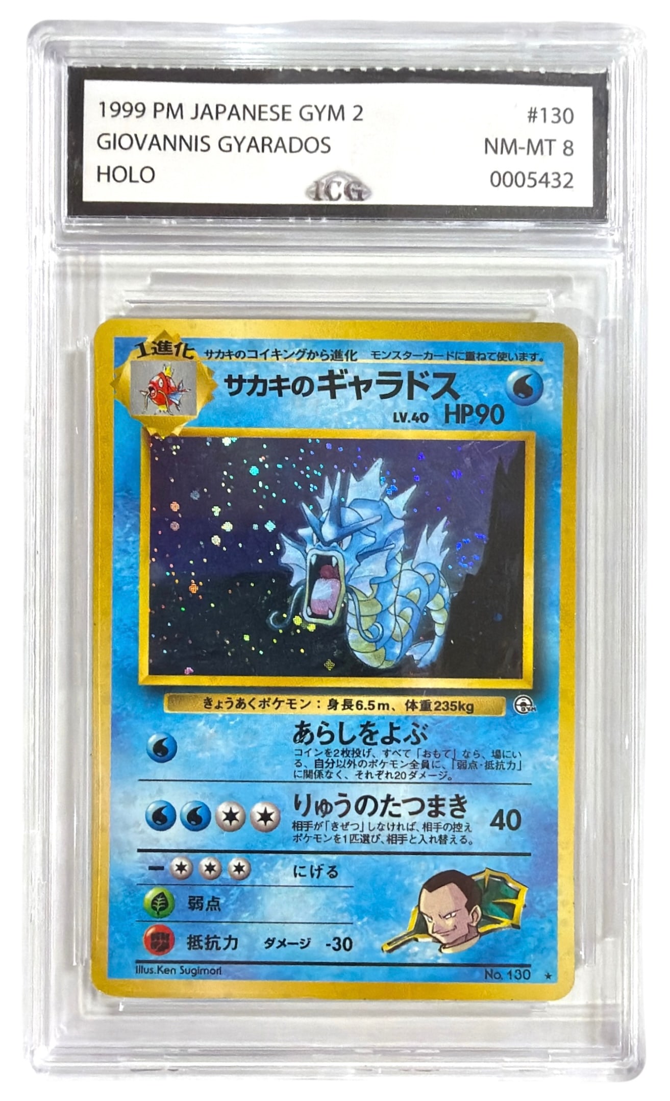 1997 Japanese Pokemon Gym 2 Challenge Giovannis Gyarados HOLO | No. 130 | Graded 8: 1997 Japanese Pokemon Gym 2 Challenge Giovannis Gyarados HOLO | No. 130 | Graded 8