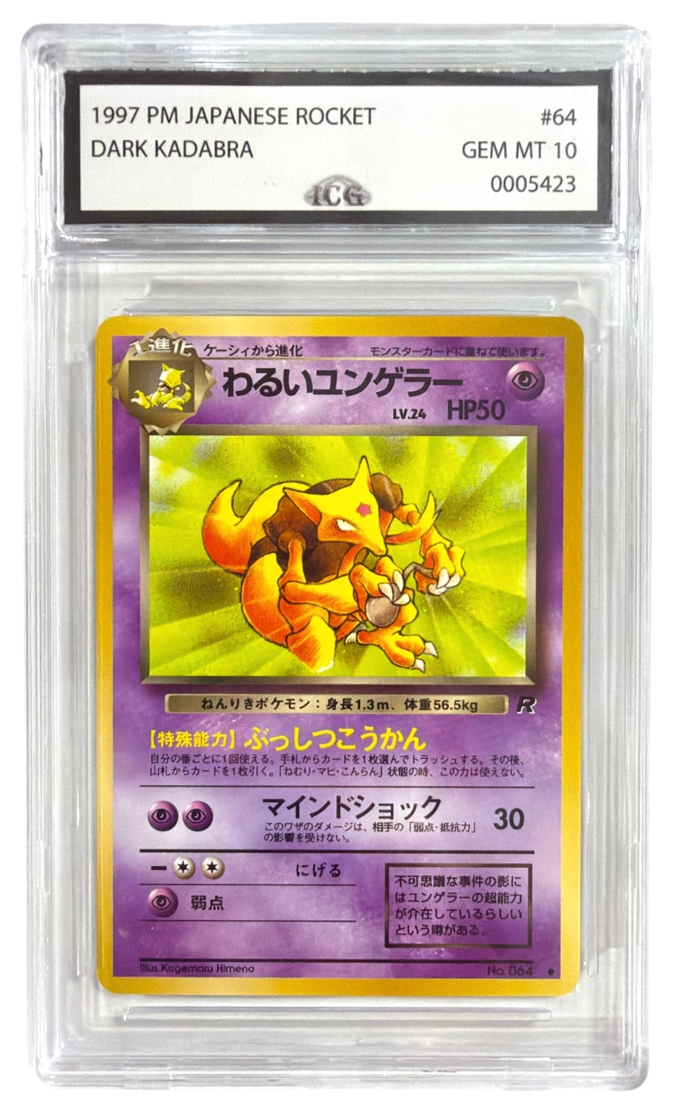 1997 Japanese Pokemon Team Rocket Dark Kadabra | No. 64 | Graded 10: 1997 Japanese Pokemon Team Rocket Dark Kadabra | No. 64 | Graded 10