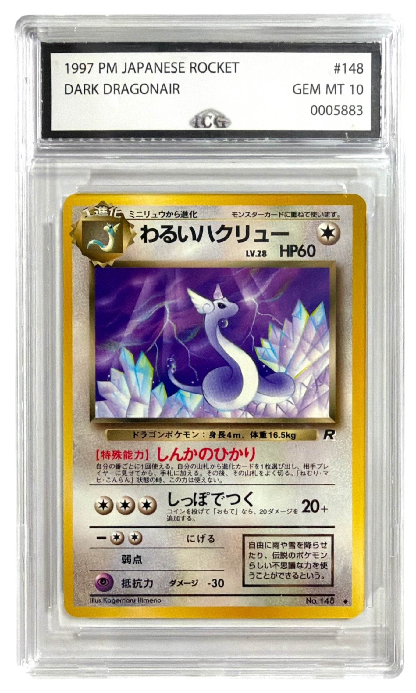 1997 Japanese Pokemon Team Rocket Dark Dragonair | No. 148 | Graded 10: 1997 Japanese Pokemon Team Rocket Dark Dragonair | No. 148 | Graded 10