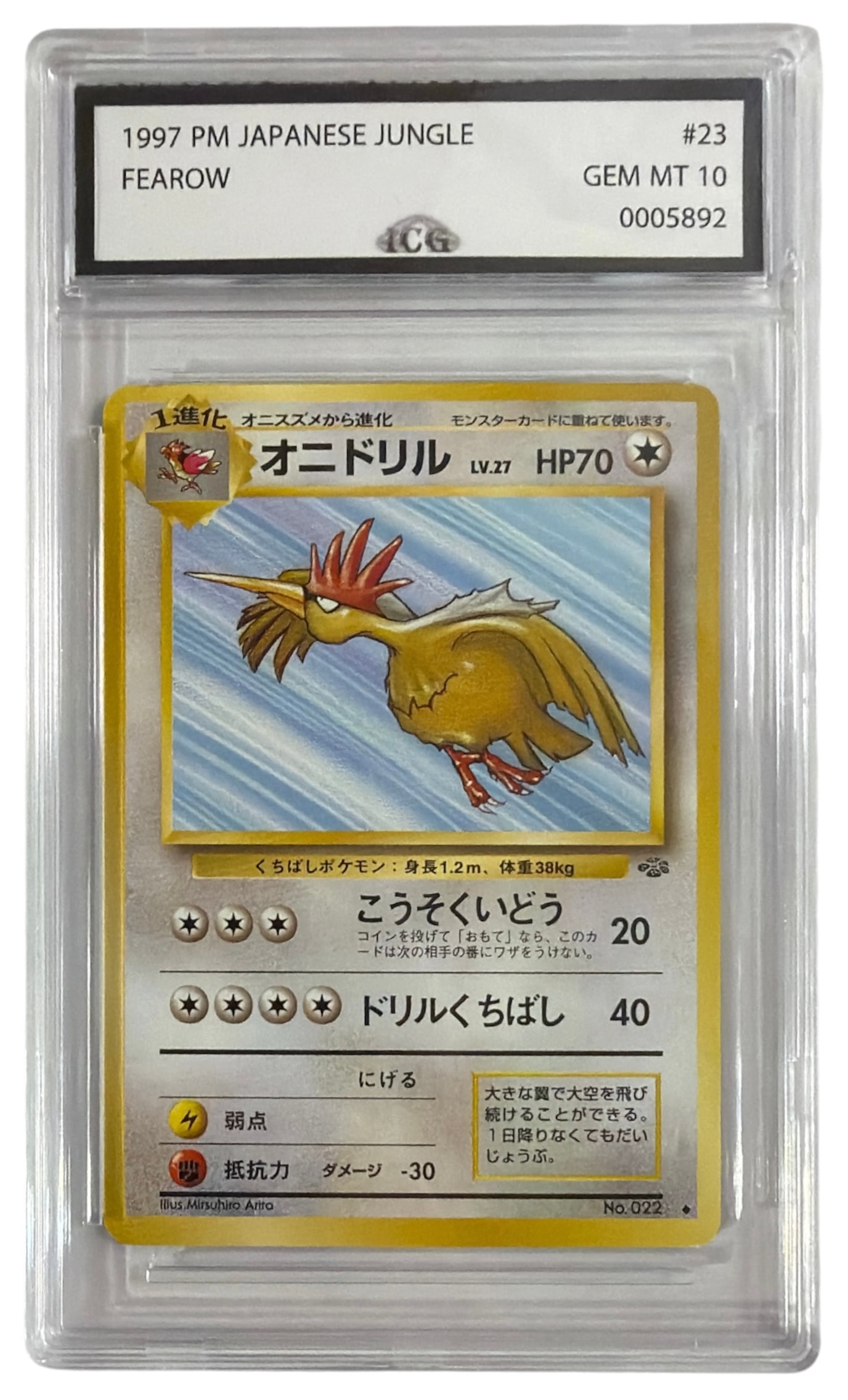 1997 Japanese Pokemon Fearow From Jungle Set | No. 23 | Graded 10: 1997 Japanese Pokemon Fearow From Jungle Set | No. 23 | Graded 10