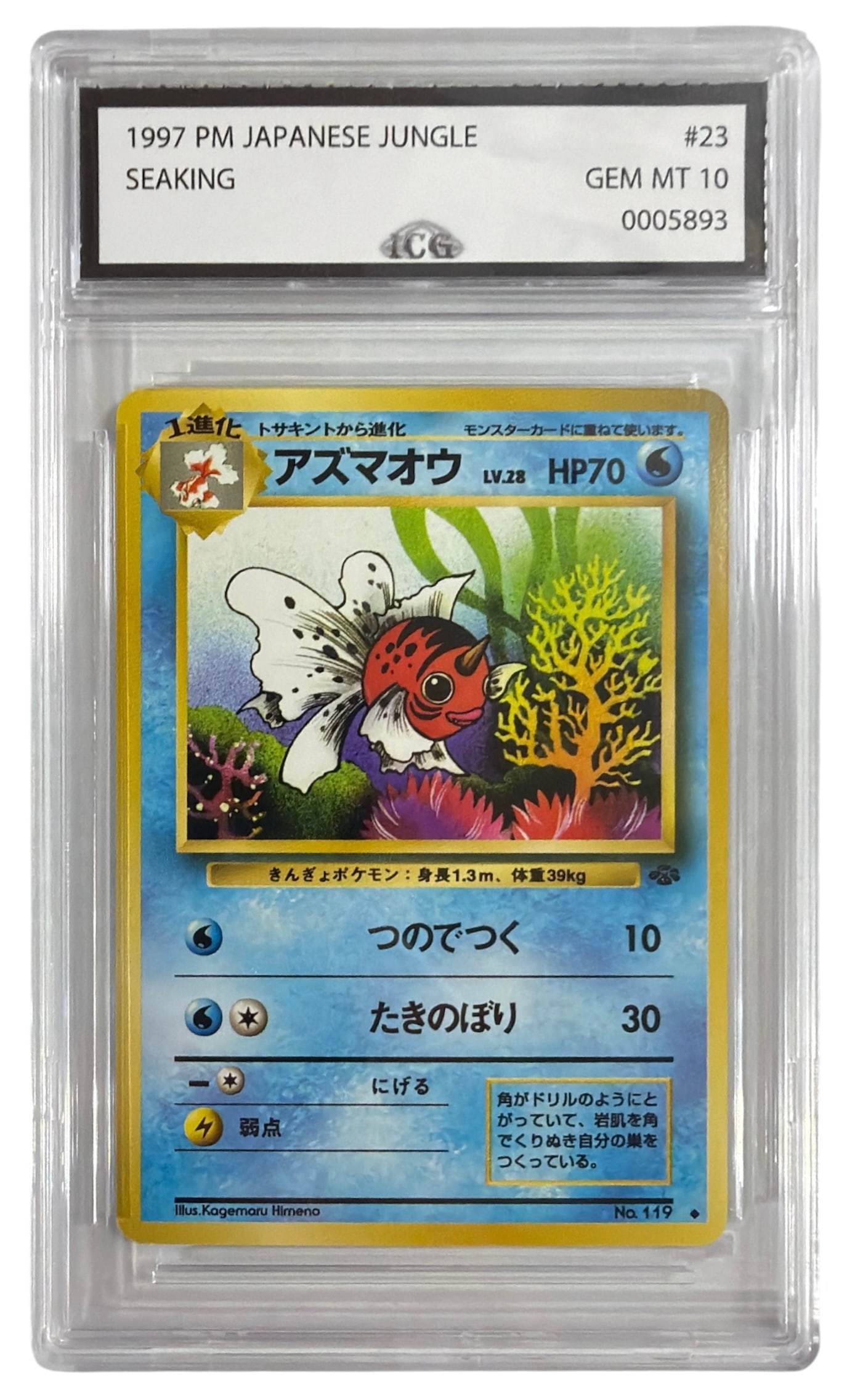 1997 Japanese Pokemon Seaking From Jungle Set | No. 23 | Graded 10: 1997 Japanese Pokemon Seaking From Jungle Set | No. 23 | Graded 10