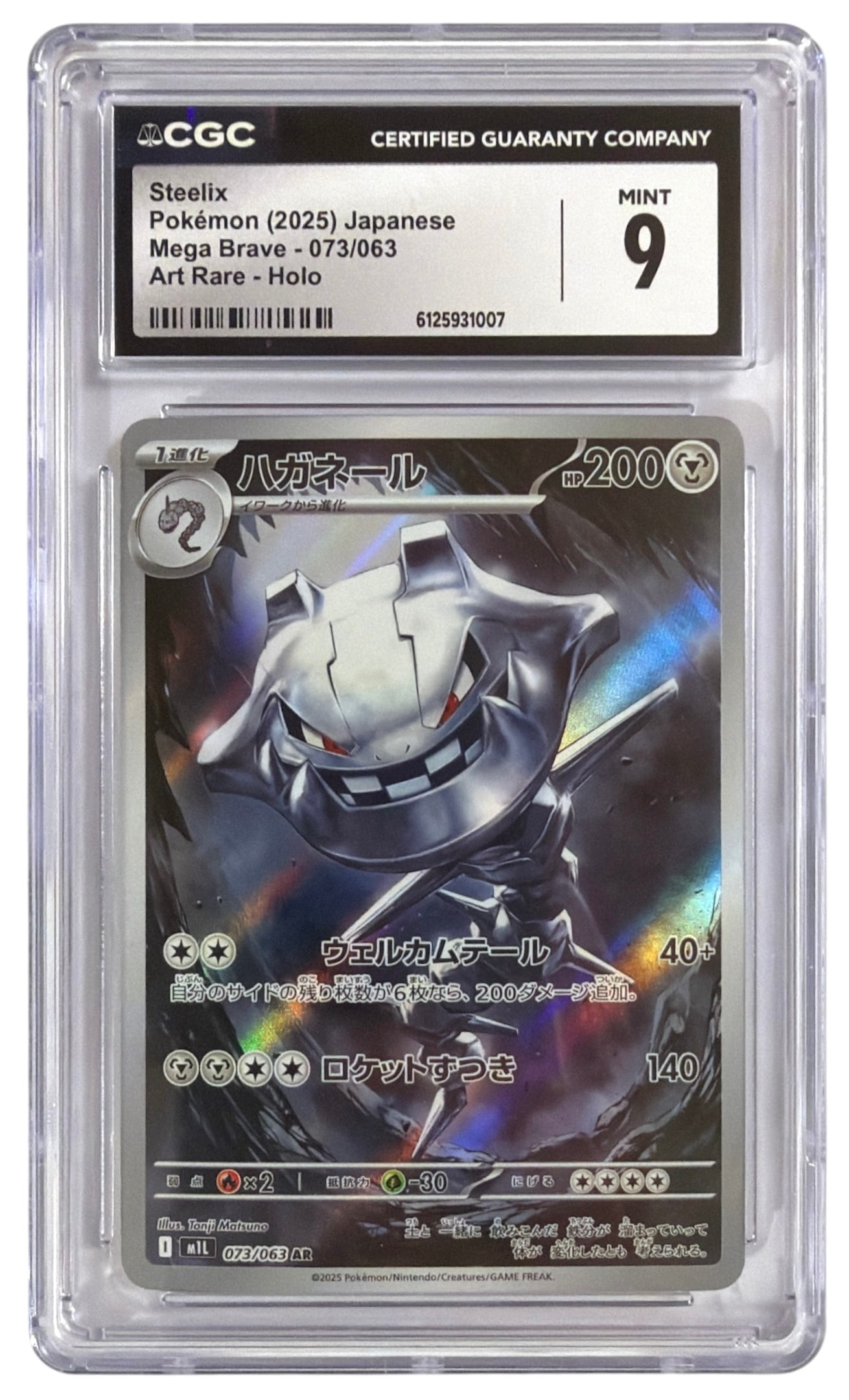 2025 Japanese Pokemon Art RFARE Steelix HOLO | No. 073 063 | Graded 9 (1 of 2)