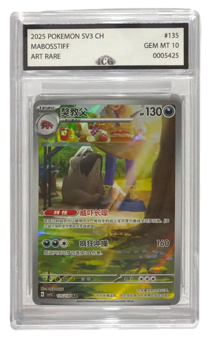 2025 Chinese Pokemon ART RARE Mabosstiff | No. 135 | Graded 10 (1 of 2)
