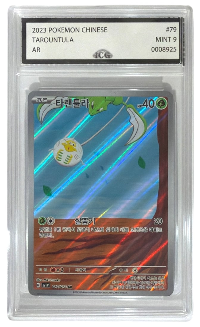 2023 Chinese Pokemon ART RARE Tarountula | No. 79 | Graded 9 (1 of 2)