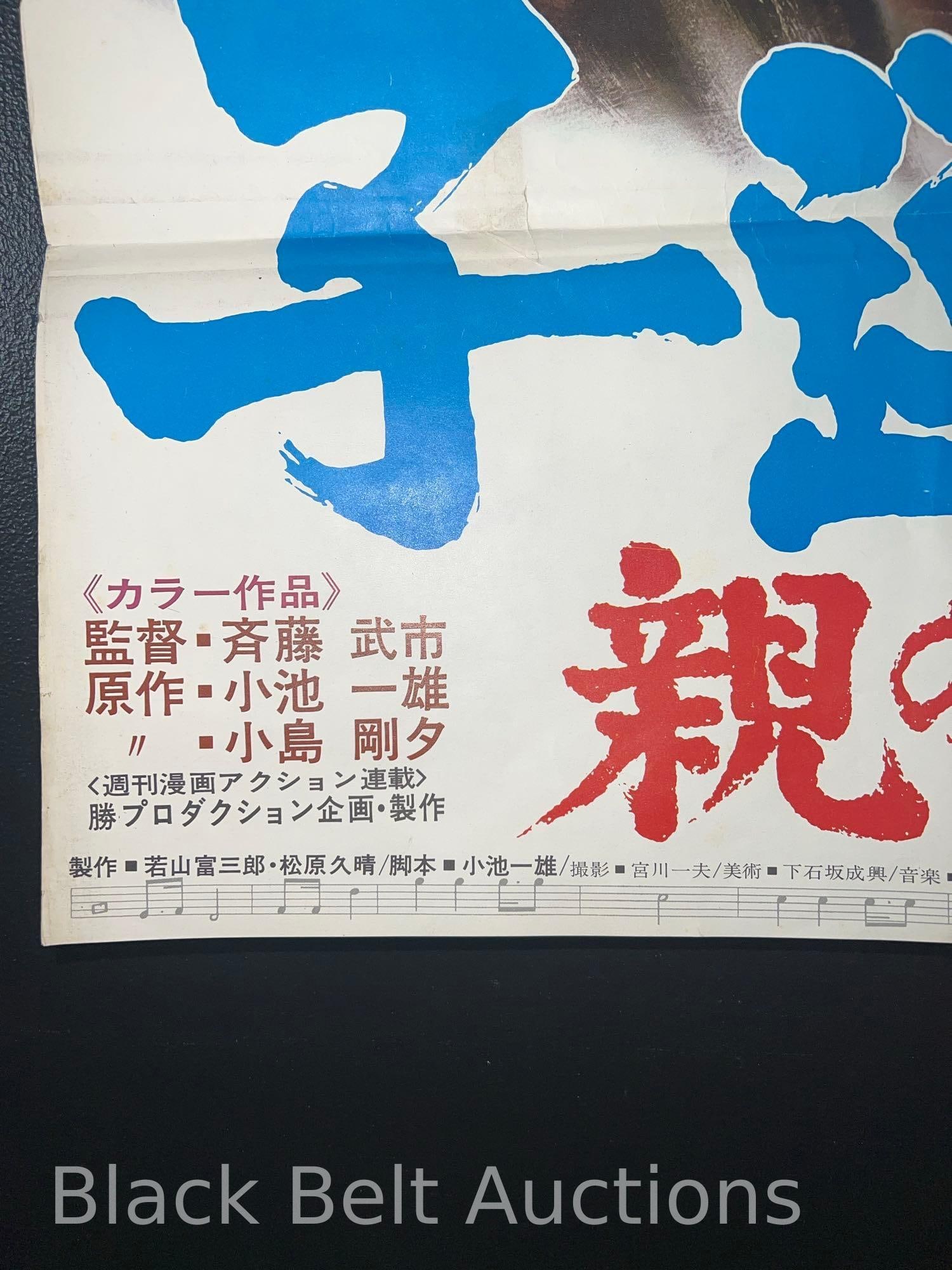 Original "Lone Wolf and Cub: Baby Cart in Peril" Movie Poster - 3