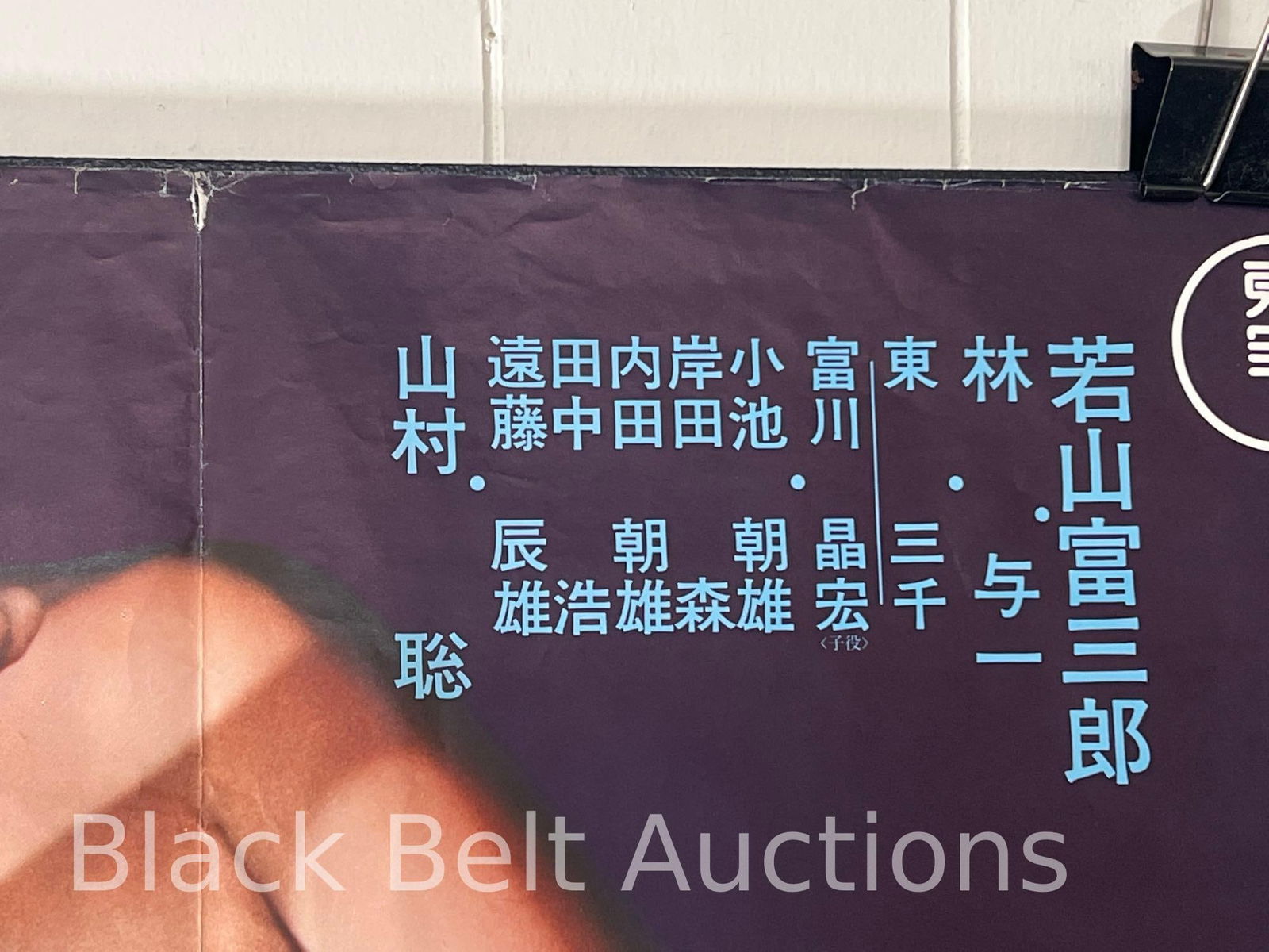 Original "Lone Wolf and Cub: Baby Cart in Peril" Movie Poster - 5