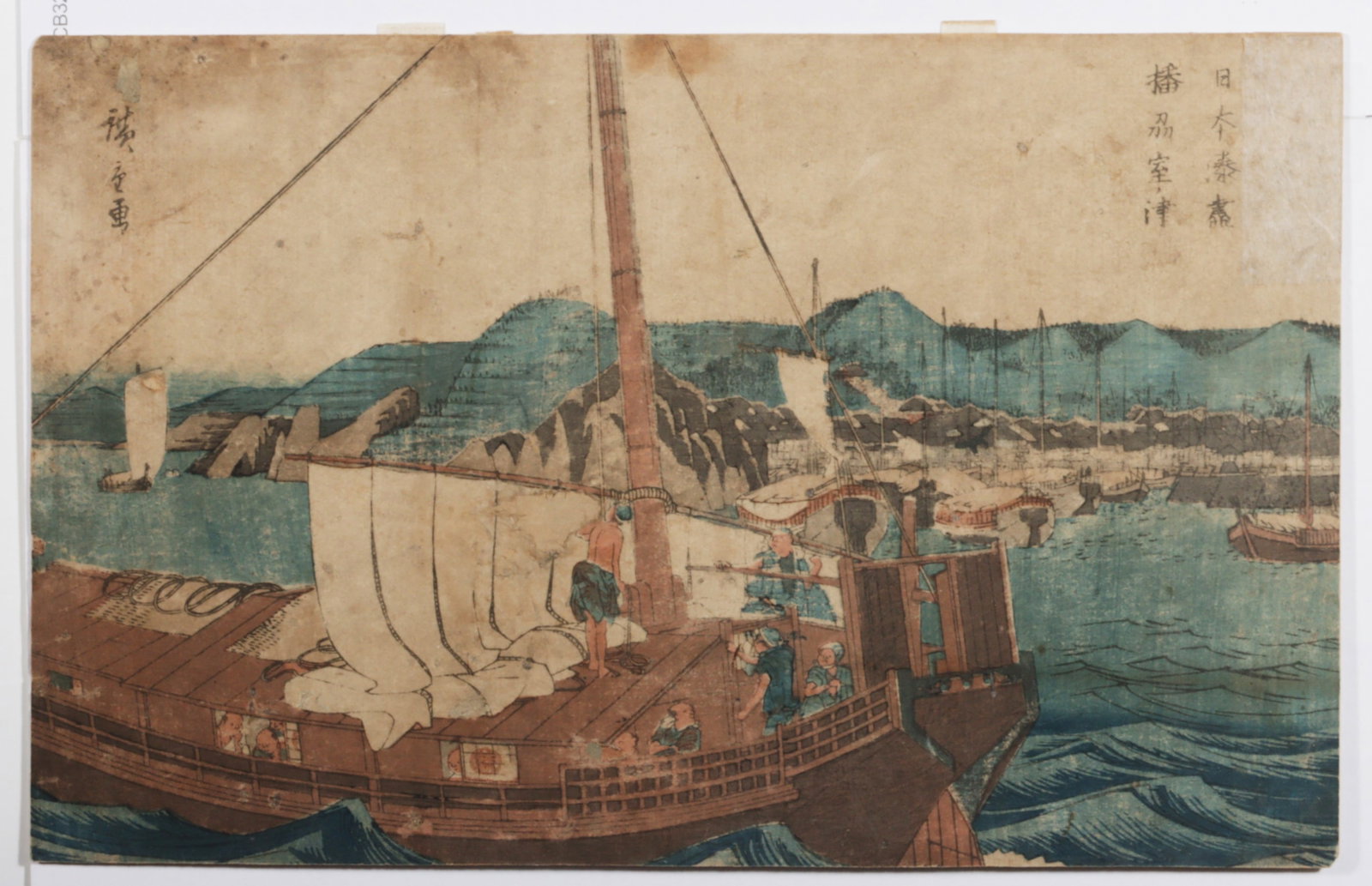 19th century Japanese color woodblock, sailboat near a mountainous shore 8 1/2" x 13 1/4" (image): 19th century Japanese color woodblock, sailboat near a mountainous shore Signed in the print. Surface soiling; backed to board; a few small portions missing; repair in the upper right corner. 8 1/2" x