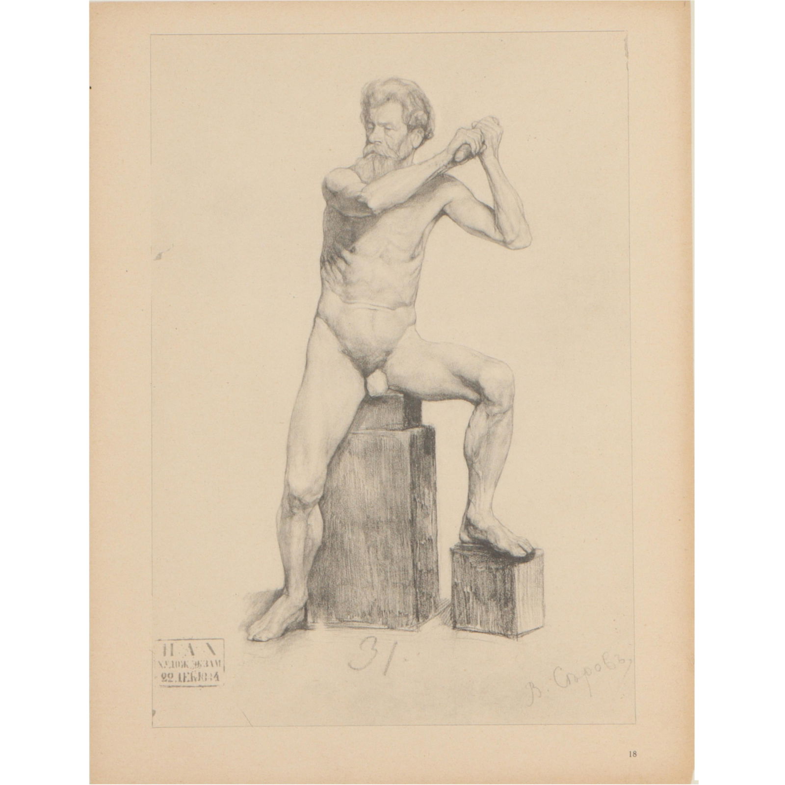 Standing male nude in twisting pose from the H.A.N. Academy Teaching Folio, 1924, after a student: Standing male nude in twisting pose from the H.A.N. Academy Teaching Folio, 1924, after a student drawing by academy draughtsman V. Serov? Sprov? Printed reproductive sheet after an original graphite