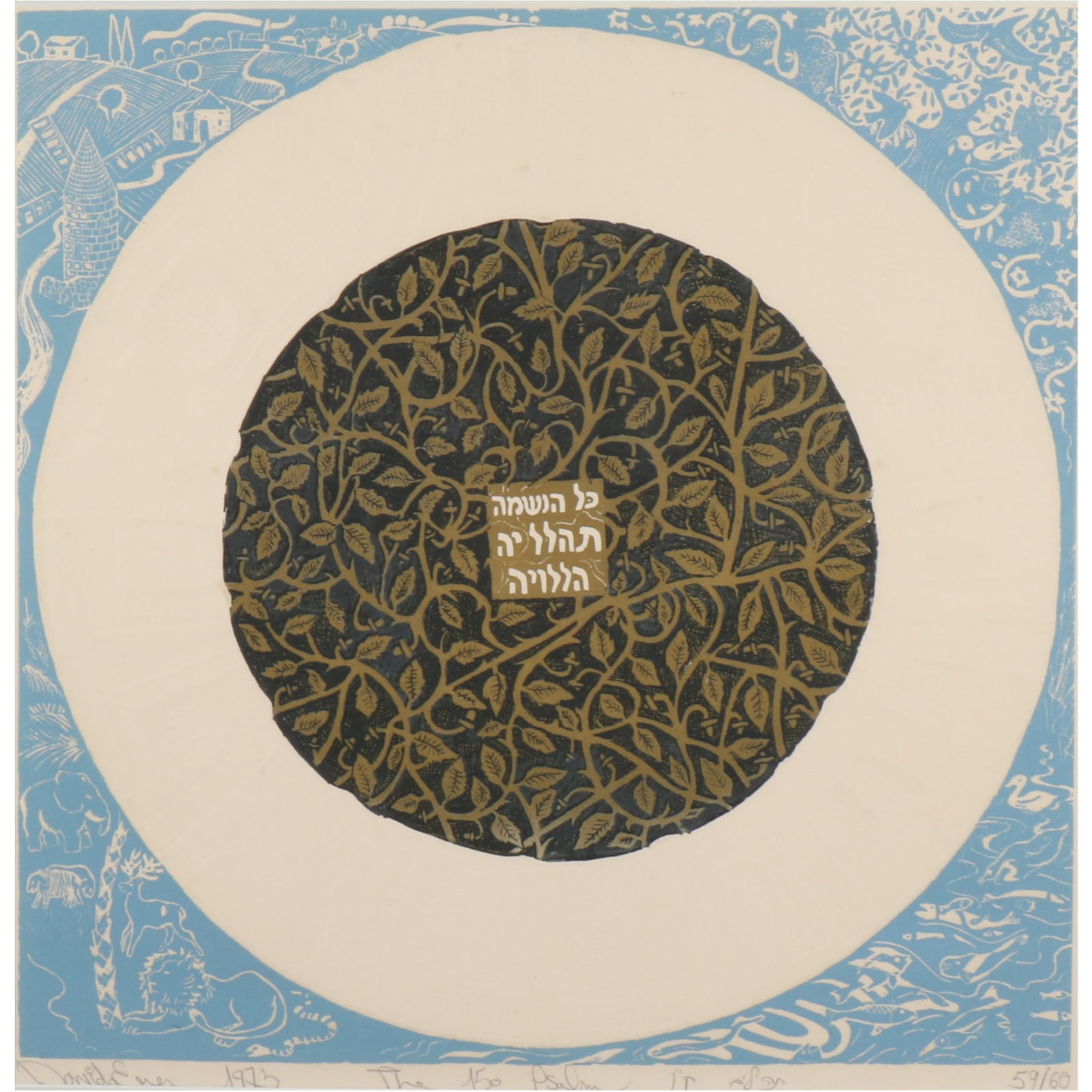 David Erez, Jerusalem (1942-1973), The 150 Psalm, 1973, intaglio etching, 17 1/2"H x 17 1/2"W (1 of 9)