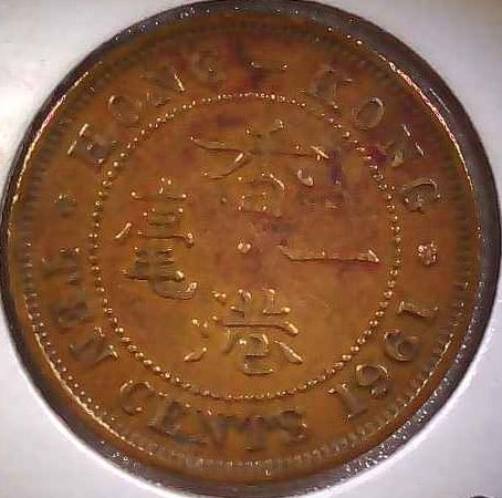 HONG-KONG 1961 TEN CENTS (1 of 2)