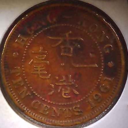 HONG-KONG 1961 TEN CENTS (1 of 2)