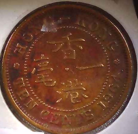 HONG-KONG 1964 TEN CENTS (1 of 2)