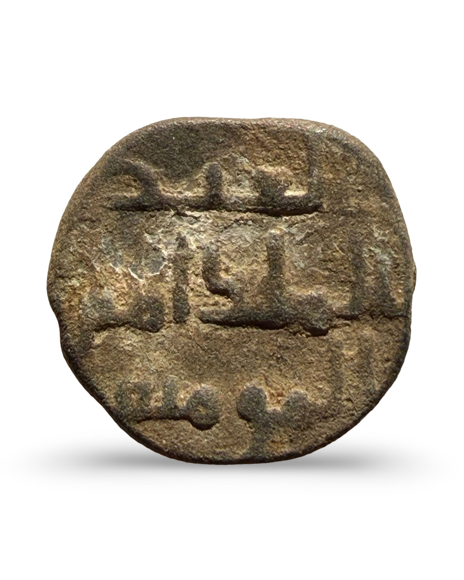 A RARE UMAYYAD LEAD ADMINISTRATIVE SEAL OF CALIPH ABD AL-MALIK IBN MARWAN, 685 TO 705 A.D. (1 of 2)