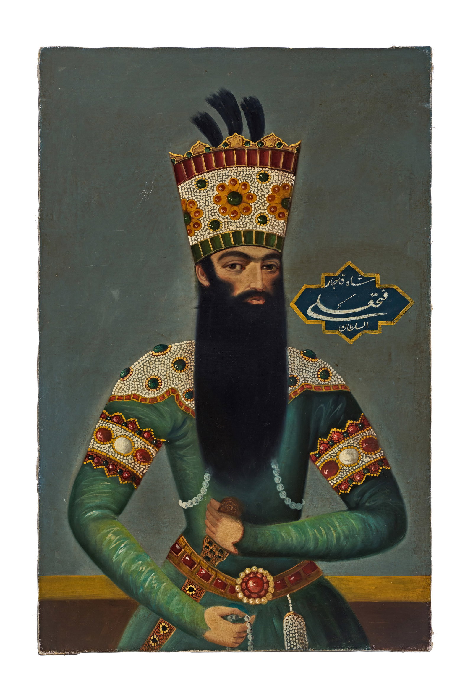 AN OIL ON CANVAS PAINTING DEPICTS FATH ALI SHAH QAJAR, PERSIA, 19TH - 20TH CENTURY: AN OIL ON CANVAS PAINTING DEPICTS FATH ALI SHAH QAJAR, PERSIA, 19TH - 20TH CENTURY This oil on canvas depicts Fath-Ali Shah Qajar, the second Shah of Qajar Iran. The subject is portrayed half-length