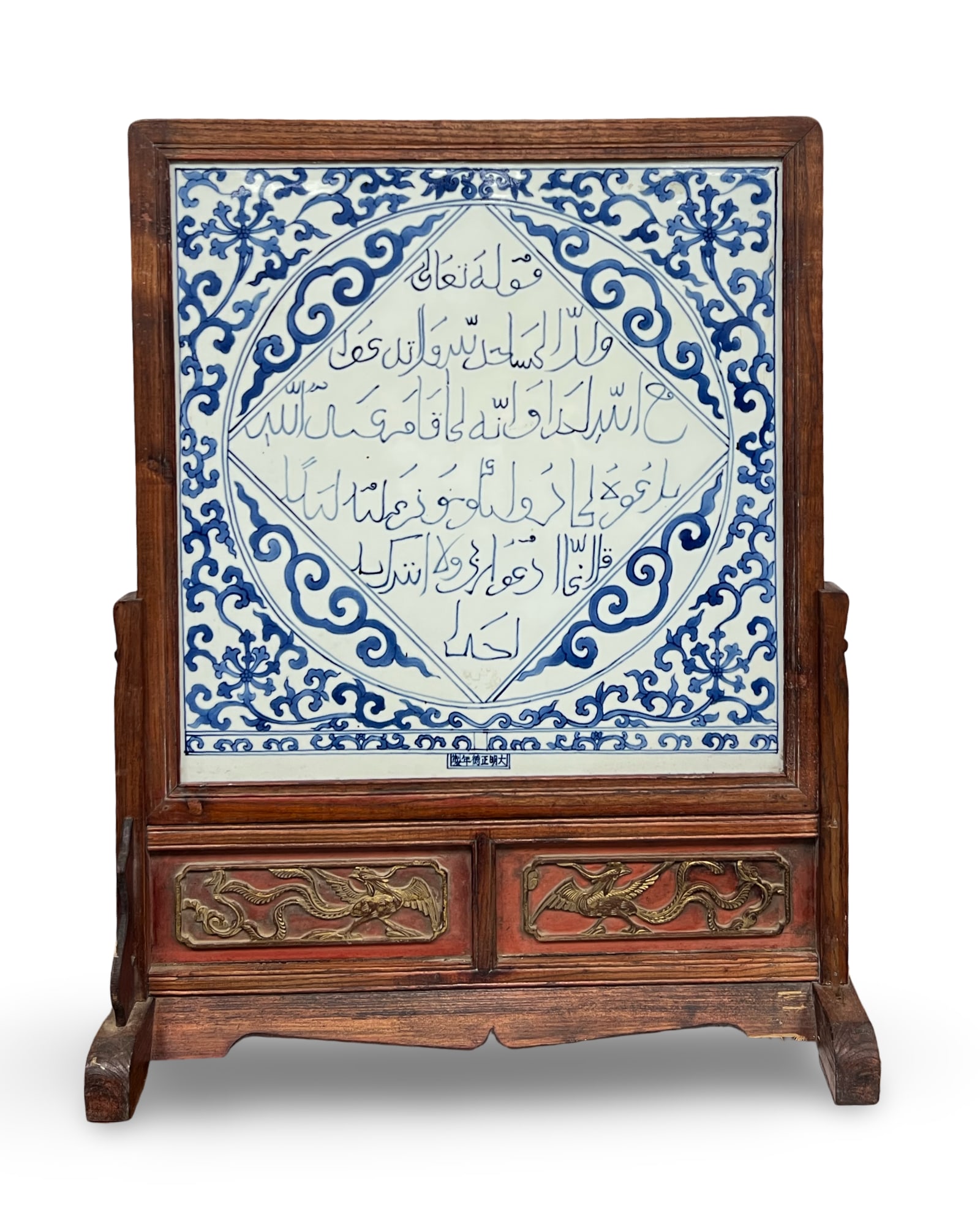A LARGE CHINESE BLUE AND WHITE PORCELAIN AND WOOD TABLE SCREEN WITH ARABIC CALLIGRAPHY (1 of 5)