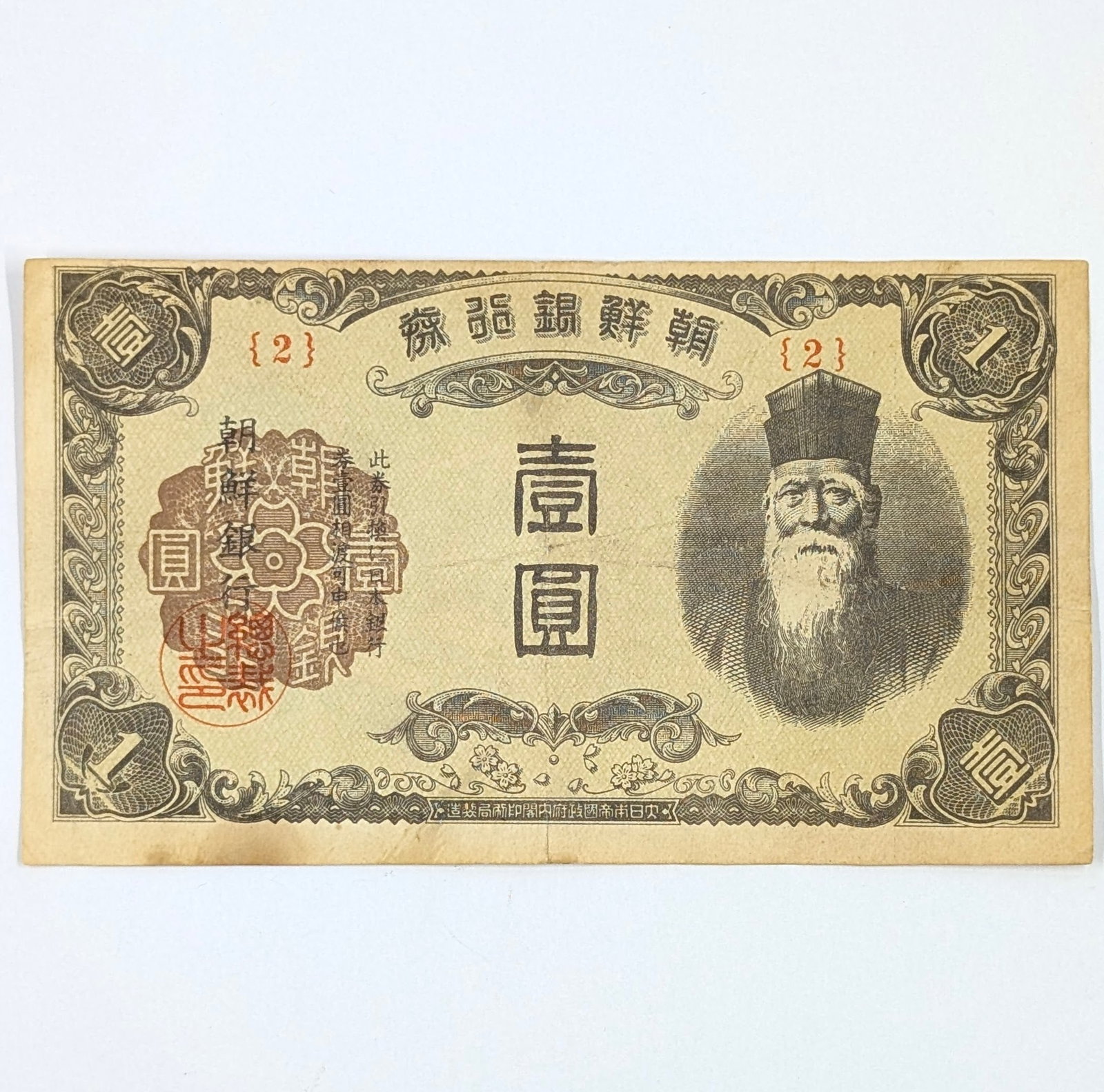 Korea 1 Yen Note: Currency