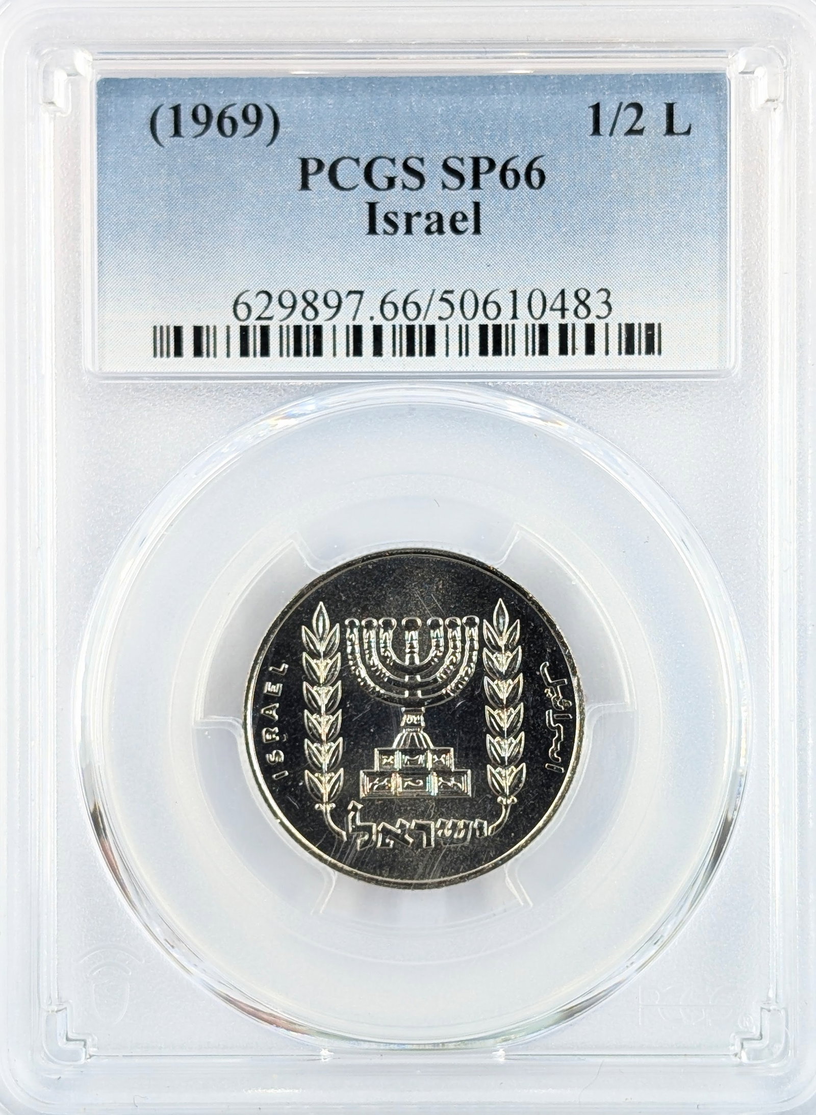 PCGS 1969 SP66 Israel 1/2L: Coin