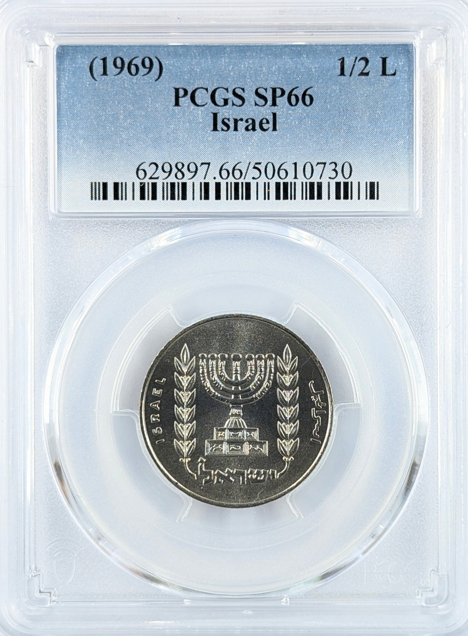 PCGS 1969 SP66 Israel 1/2L: Coin
