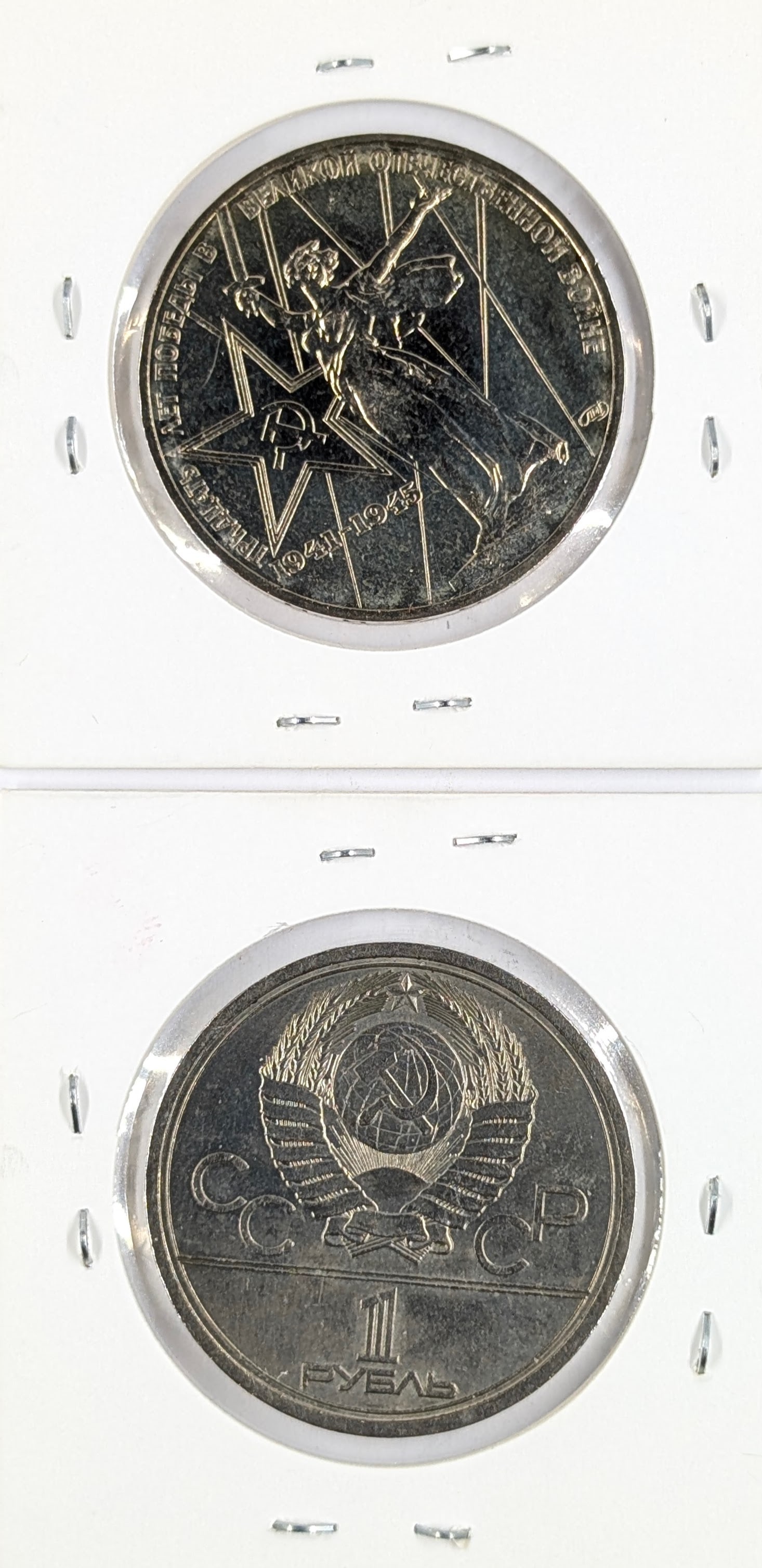 Lot of 2 Russian 1 Rouble - 1945, 1977 - 1 Proof - 2
