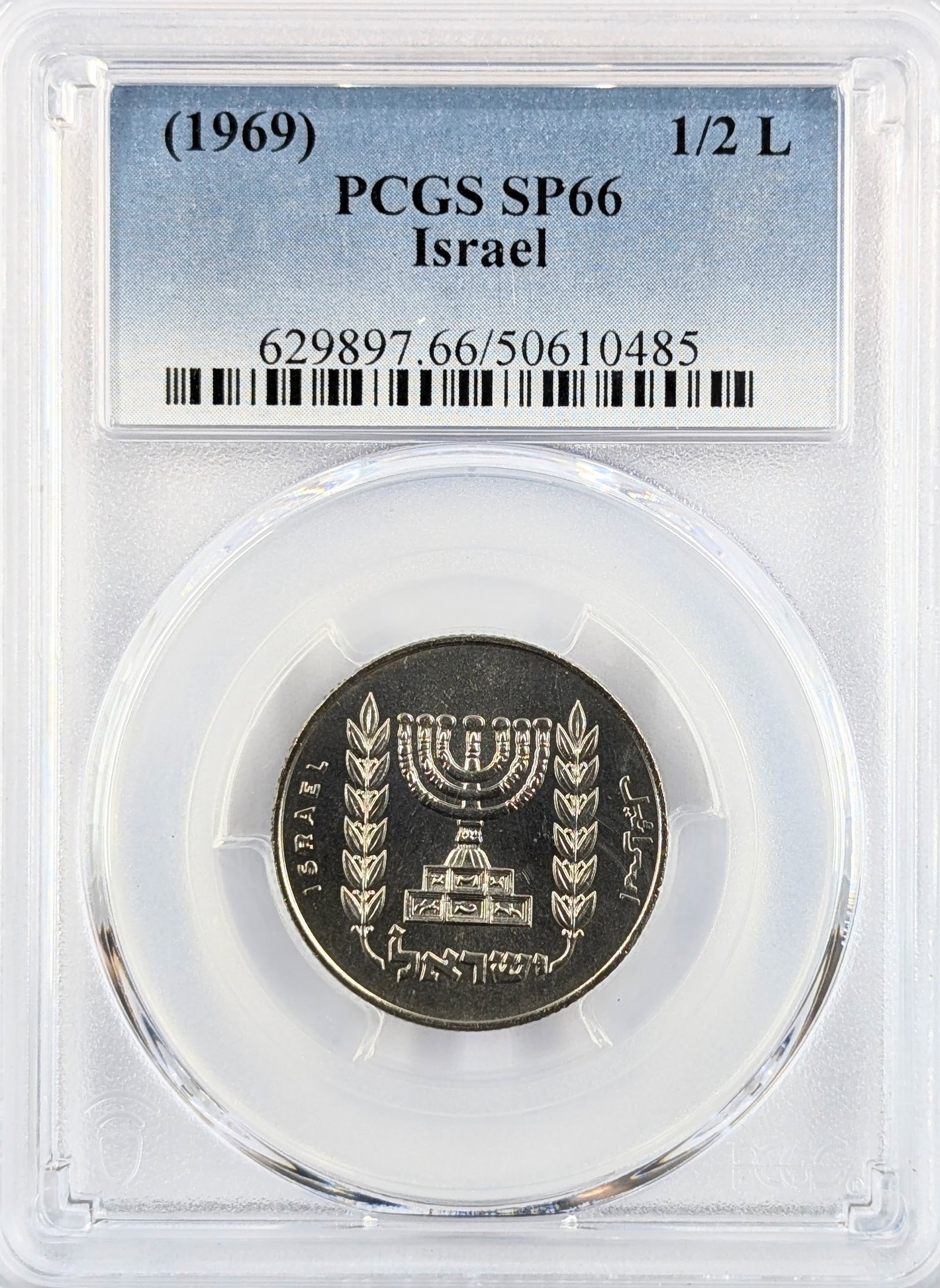 PCGS 1969 SP66 Israel 1/2 Lira: Coin