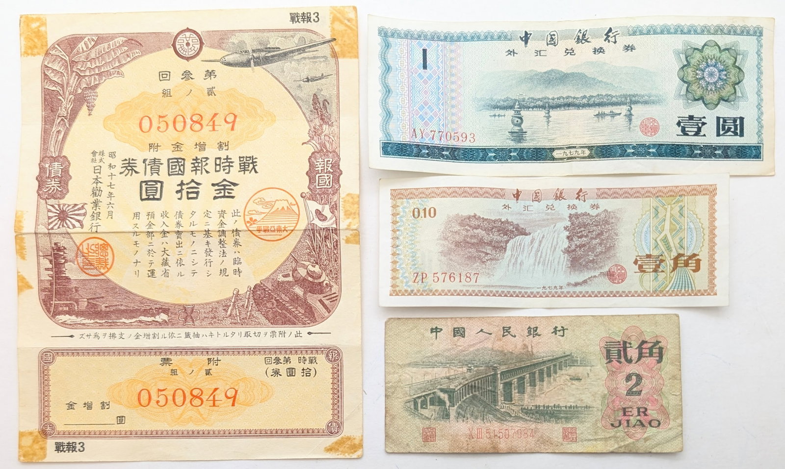 Lot of 4 Foreign Currency - WWII Japanese War Bond, Chinese Notes (1 of 2)